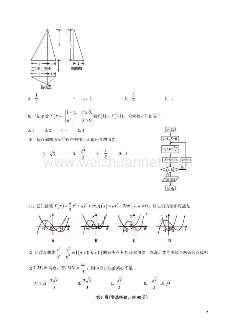 四川省成都经济技术开发区实验高级中学校2017届高三数学一诊模拟（期末模拟）试题 文.doc_第2页