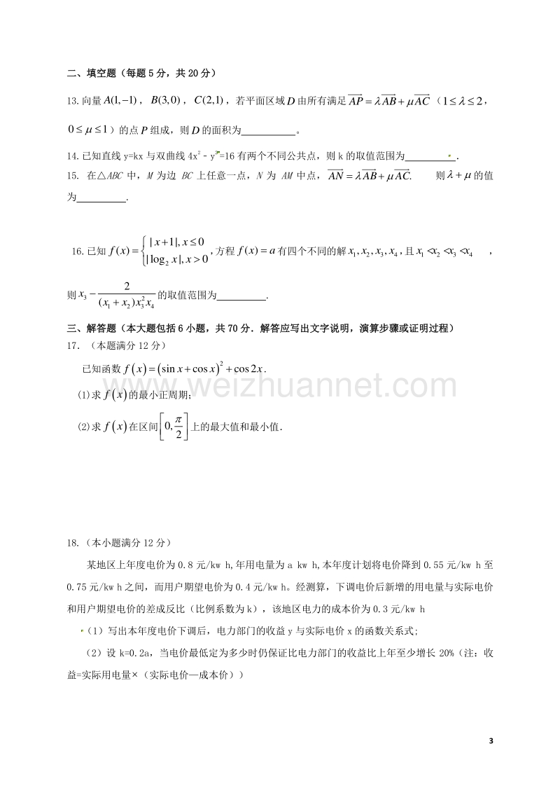 四川省成都经济技术开发区实验高级中学校2017届高三数学一诊模拟（期末模拟）试题 文.doc_第3页