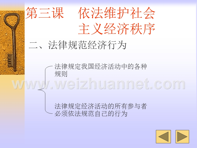 法律打击经济犯罪.ppt_第2页