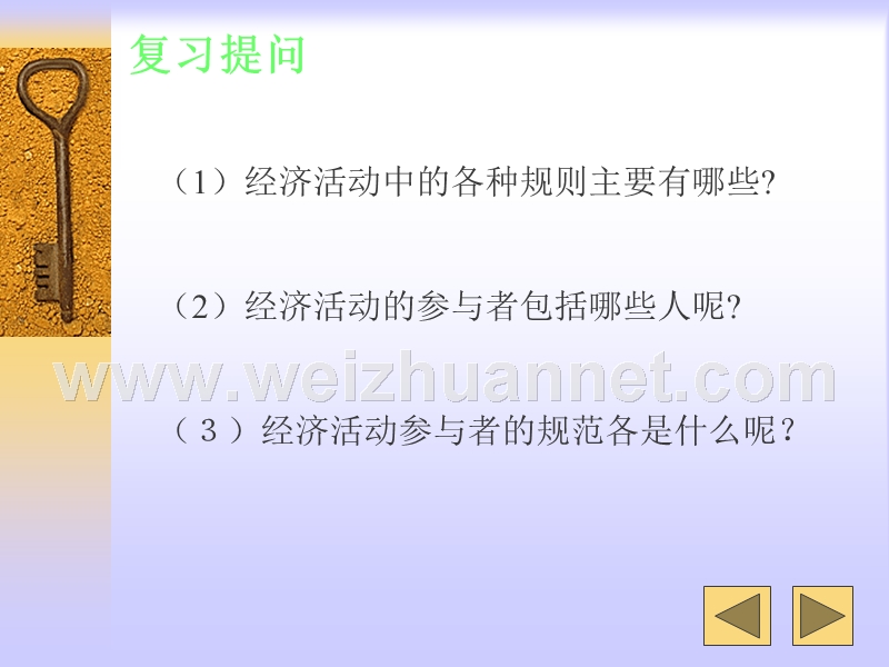 法律打击经济犯罪.ppt_第3页