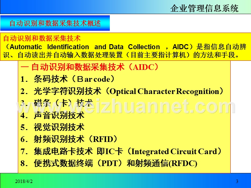 自动识别和数据采集技术.ppt_第3页