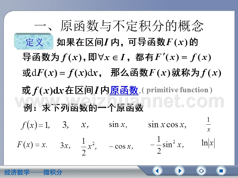 实用微积分教程课件5-1.ppt_第3页