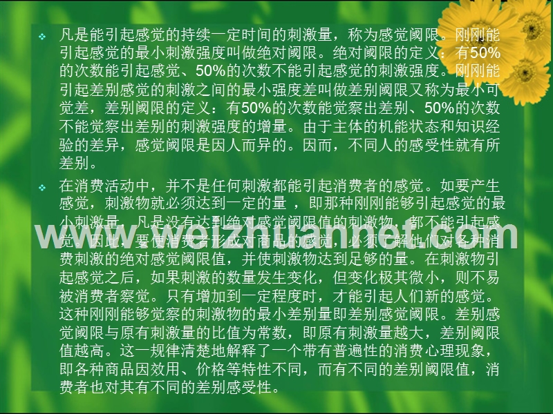 消费者的心理活动过程.ppt_第3页