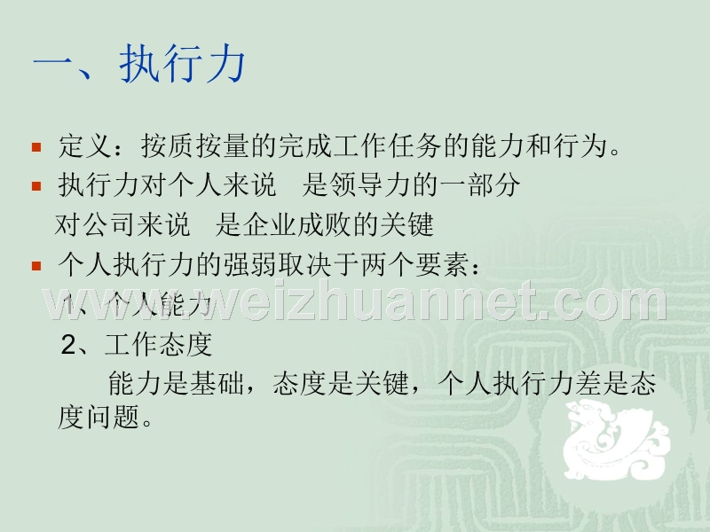 提高班组长的执行力、配和意识、现场管理能力.ppt_第2页