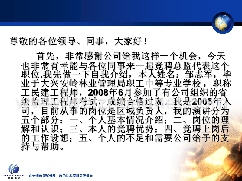 邹志军监理部总监代表竞聘书.ppt_第2页