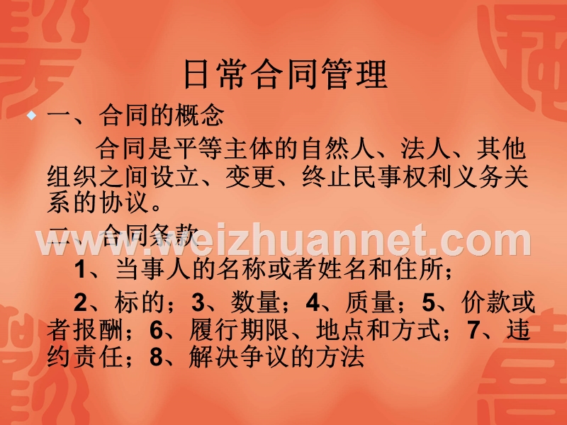 日常合同管理.ppt_第2页