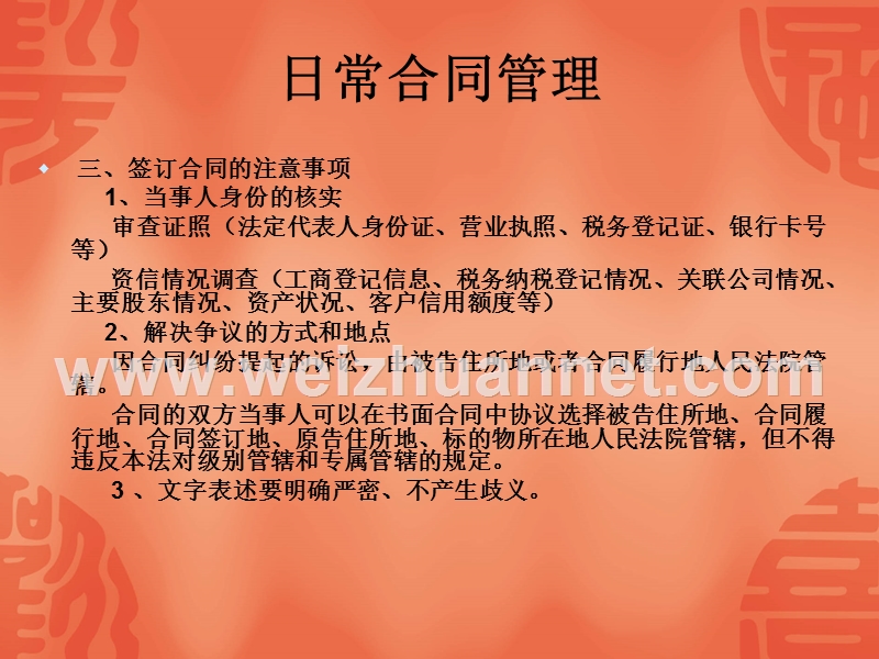 日常合同管理.ppt_第3页