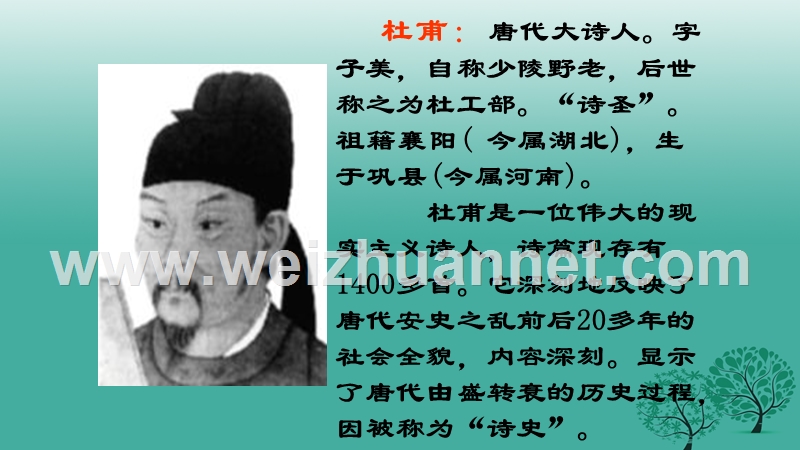 江苏省盐城市射阳县特庸中学八年级语文上册 9《古诗四首》课件1 苏教版.ppt_第3页