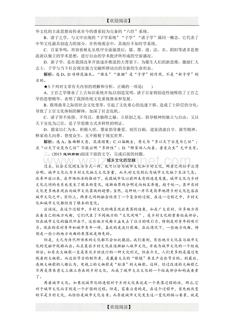 优化方案高考语文二轮总复习——讲义练习（全国卷ⅱ）：第一章 论述类文本阅读 专题三提升训练 word版含答案.doc_第2页