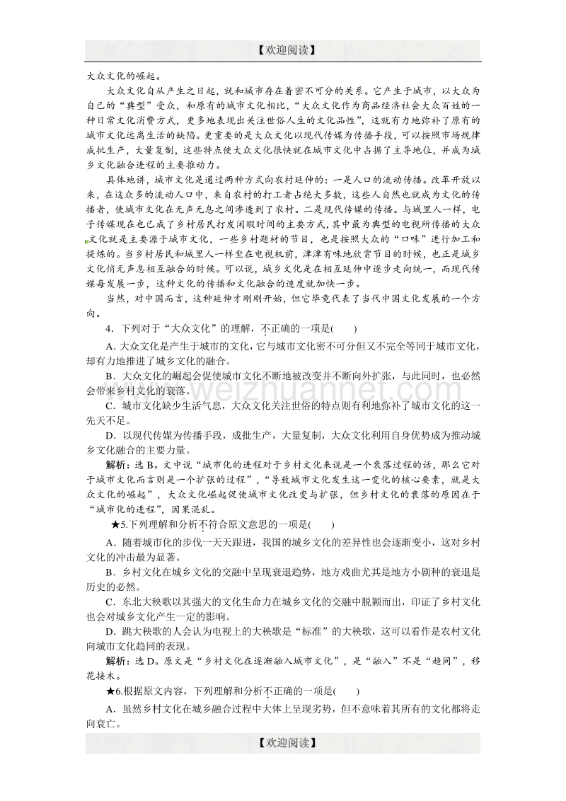 优化方案高考语文二轮总复习——讲义练习（全国卷ⅱ）：第一章 论述类文本阅读 专题三提升训练 word版含答案.doc_第3页