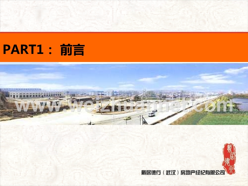 湖北广水市世纪花园地产项目营销策划.ppt_第3页