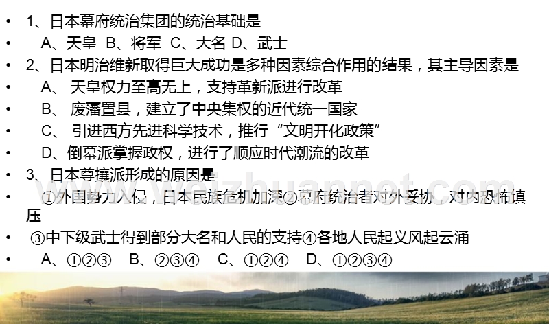 明治维新练习(一).ppt_第2页