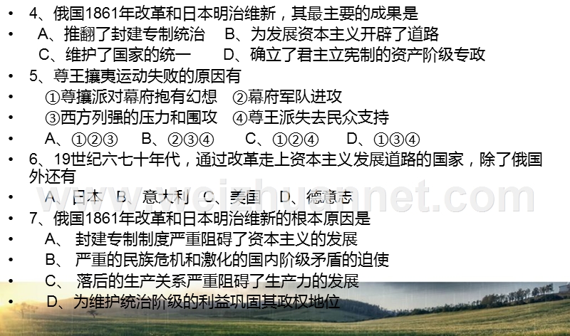 明治维新练习(一).ppt_第3页