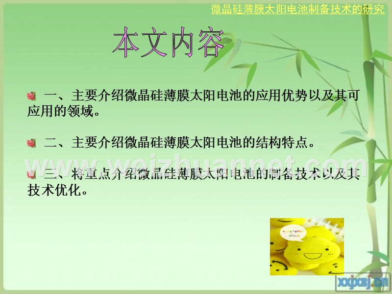 微晶硅薄膜太阳能电池.ppt_第3页