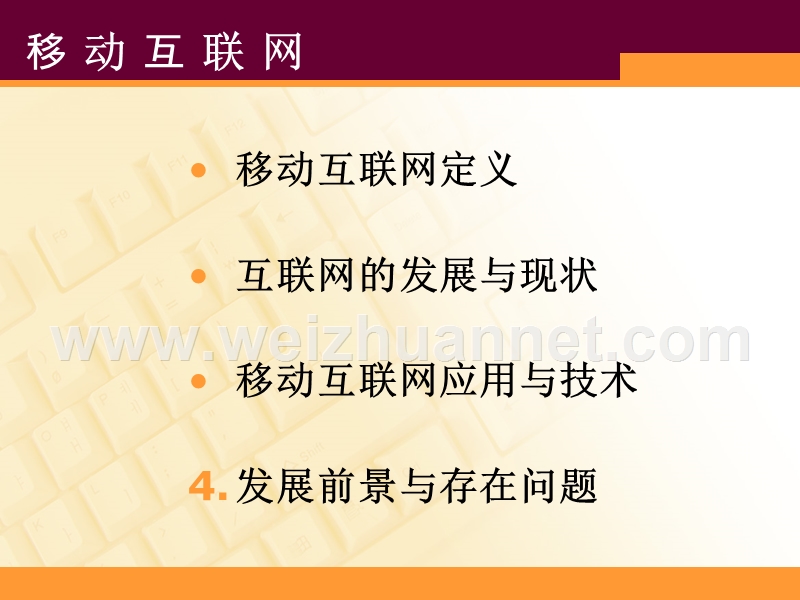 移动互联网.ppt_第2页