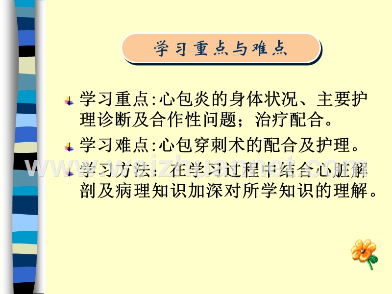 心包炎病人的护理.ppt_第3页