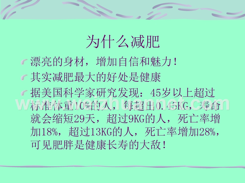 减肥理论.ppt_第2页