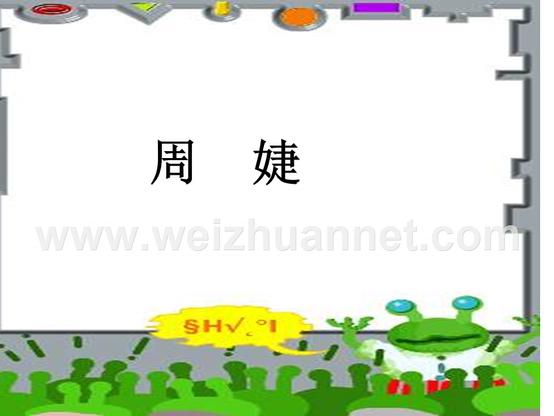 六年级语文大自然的文字.ppt_第2页