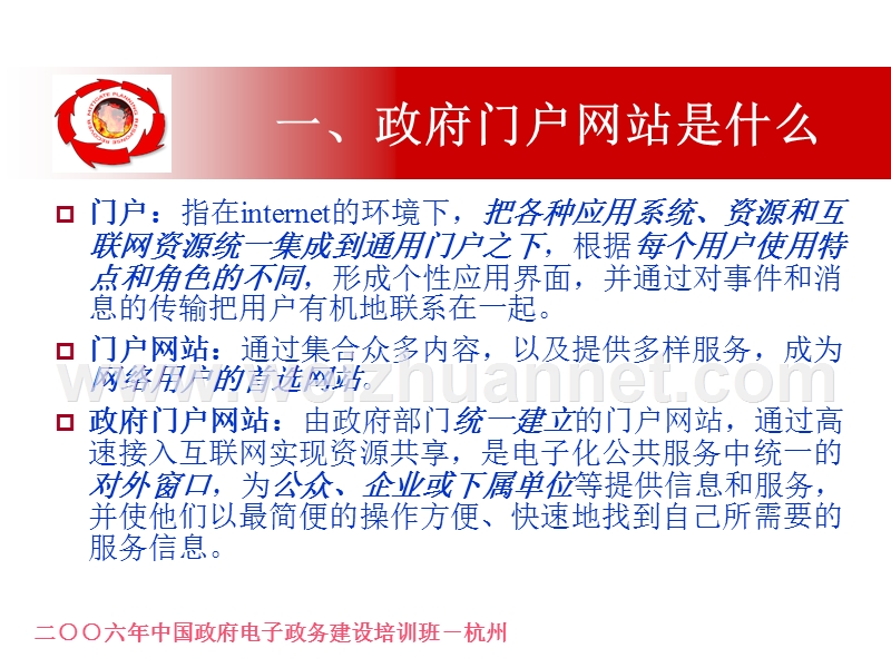 政府门户网站的建设与应用.ppt_第3页