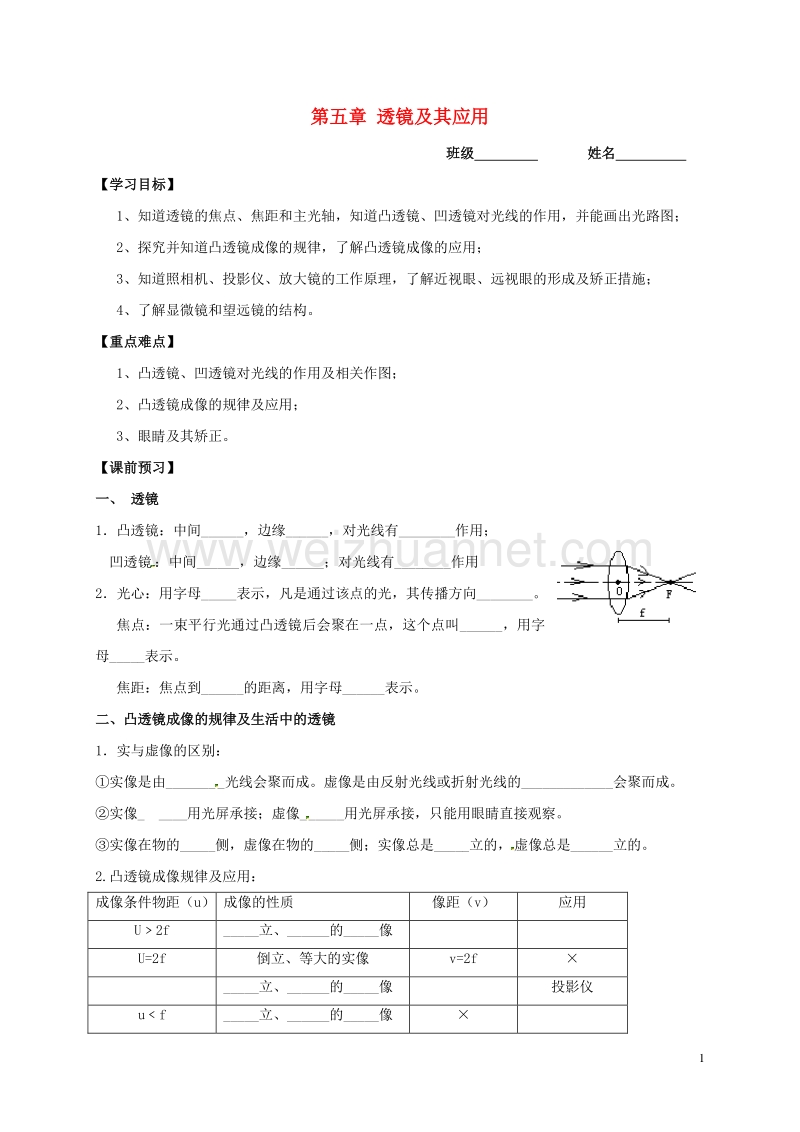 山东省乐陵市丁坞镇2016届中考物理一轮复习 第五章 透镜及其应用导学案3（无答案）.doc_第1页