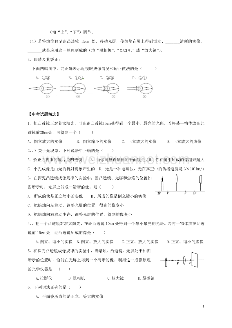 山东省乐陵市丁坞镇2016届中考物理一轮复习 第五章 透镜及其应用导学案3（无答案）.doc_第3页