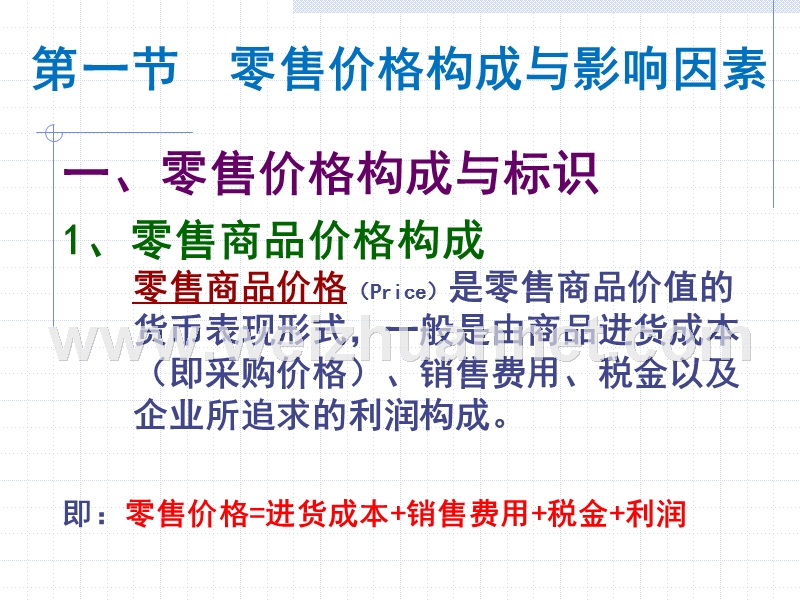 第七章零售定价.ppt_第2页