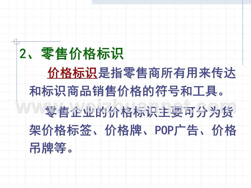 第七章零售定价.ppt_第3页