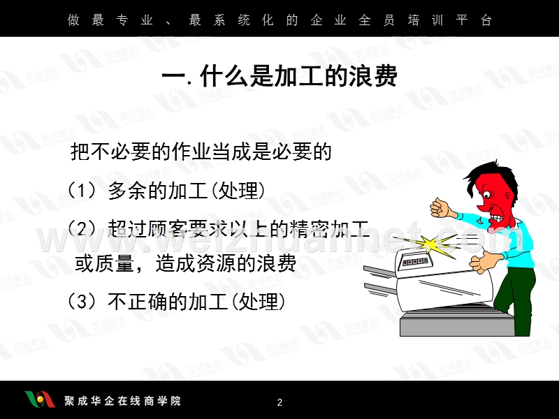 生产管理的七大浪费之五.ppt_第2页