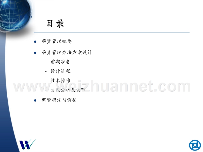 薪资管理理念培训.ppt_第2页