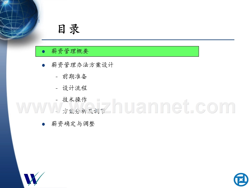 薪资管理理念培训.ppt_第3页