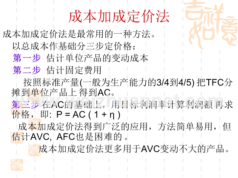 管理经济学-11定价实践.ppt_第2页