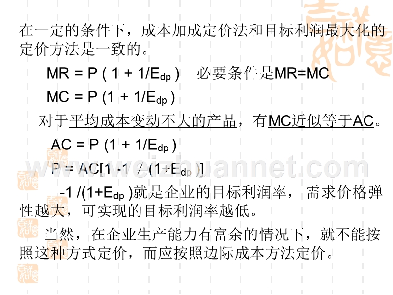 管理经济学-11定价实践.ppt_第3页