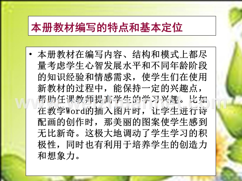 小学信息技术教材分析与课标链接.ppt_第3页