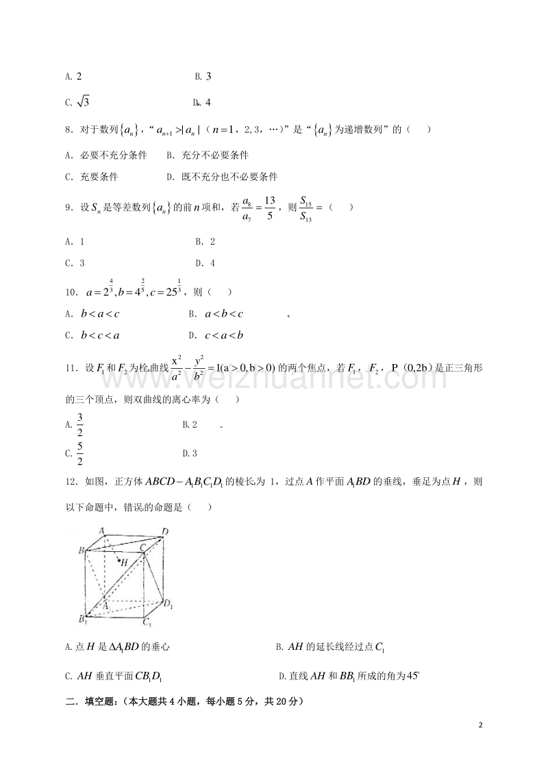 湖北省枣阳市白水高级中学2017届高三数学上学期周考试题（12.23） 文.doc_第2页