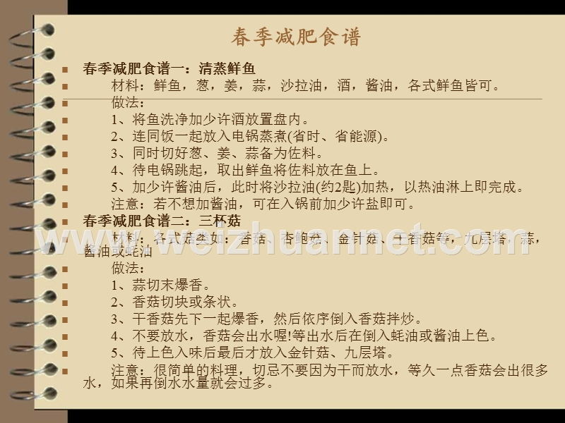 辟谷神磁减肥之春季减肥篇.ppt_第3页