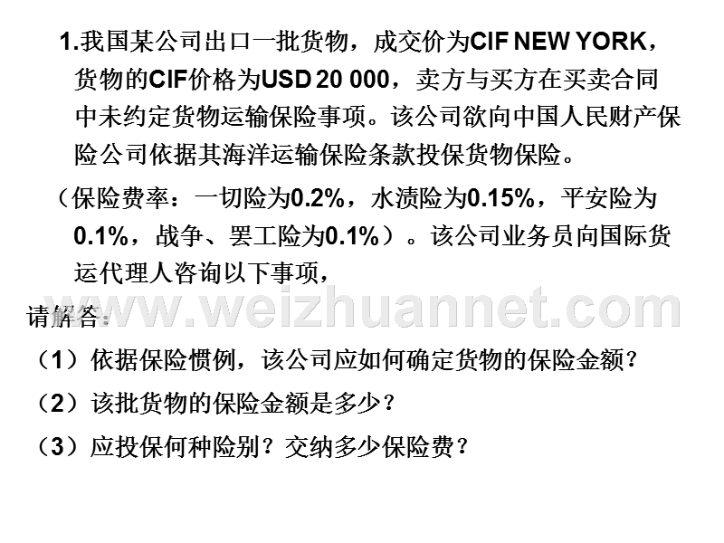 国际货运代理案例及计算题.ppt_第1页