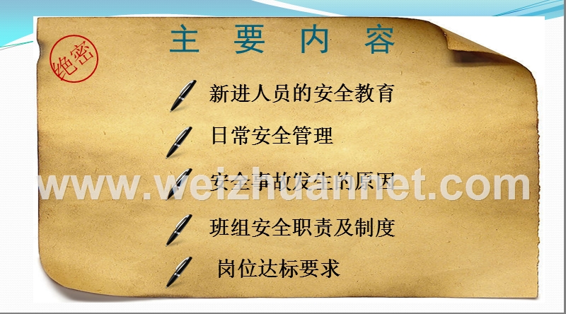 工段长班组长安全管理培训.ppt_第2页