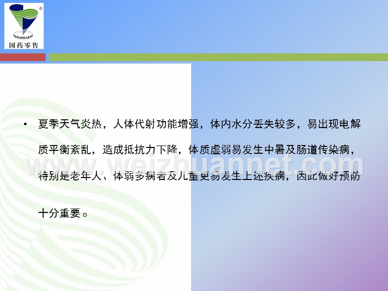 夏季常见病.ppt_第2页