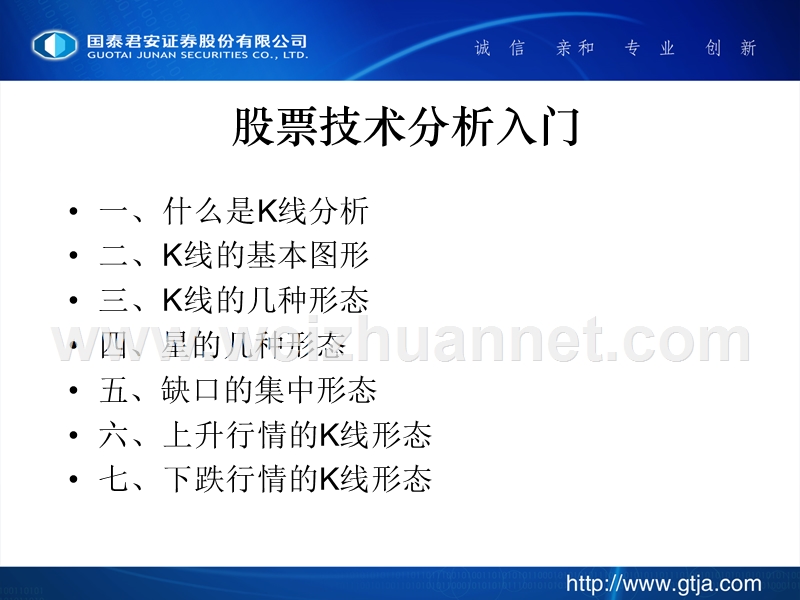 股市基本知识讲座.ppt_第3页