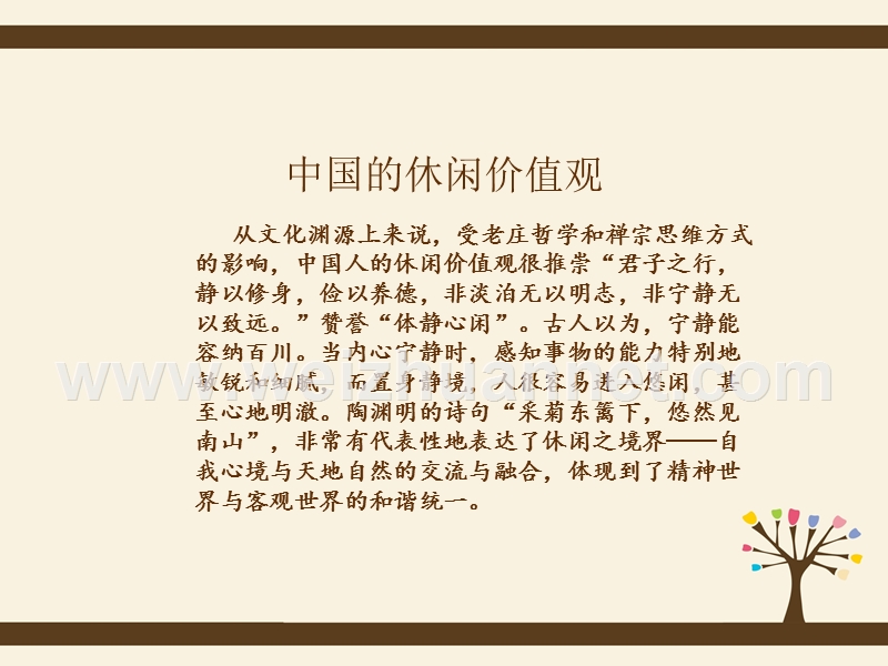 中西方休闲文化的比较.ppt_第3页