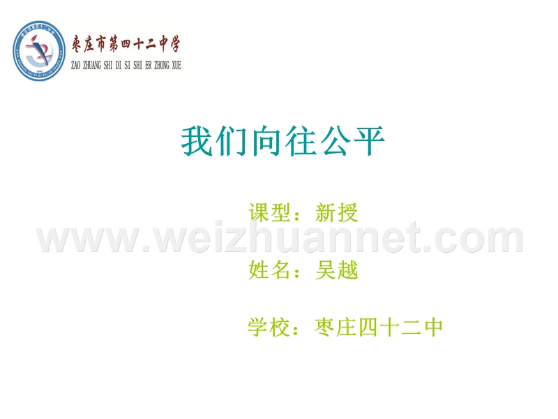 我们向往公平.ppt_第1页