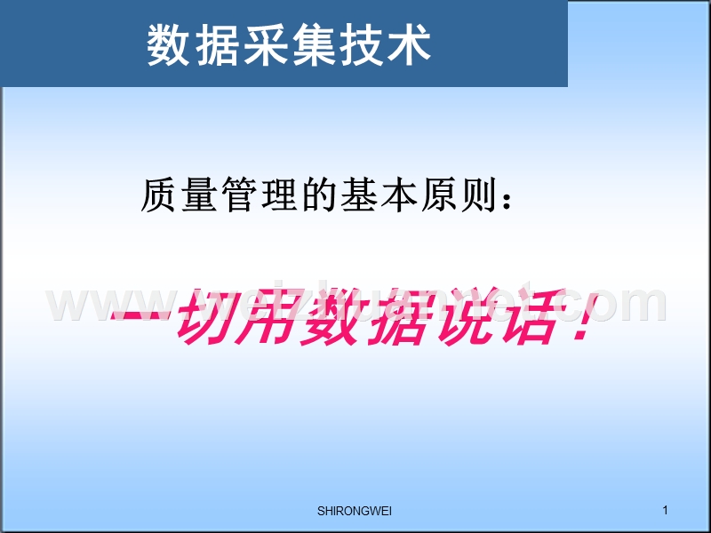 怎样收集数据.ppt_第1页