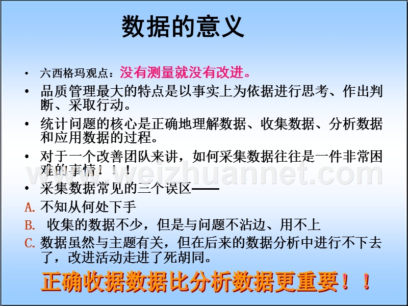 怎样收集数据.ppt_第2页