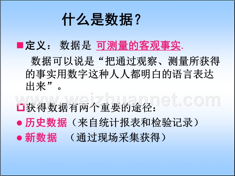 怎样收集数据.ppt_第3页