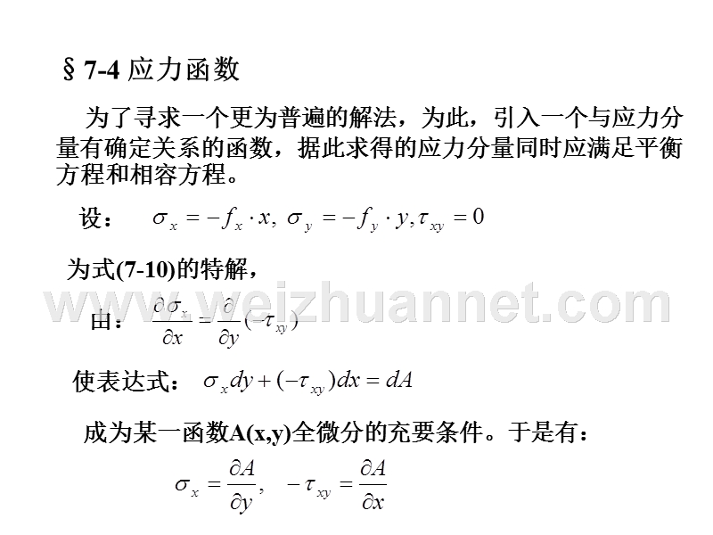 第7章-直角坐标2.ppt_第1页