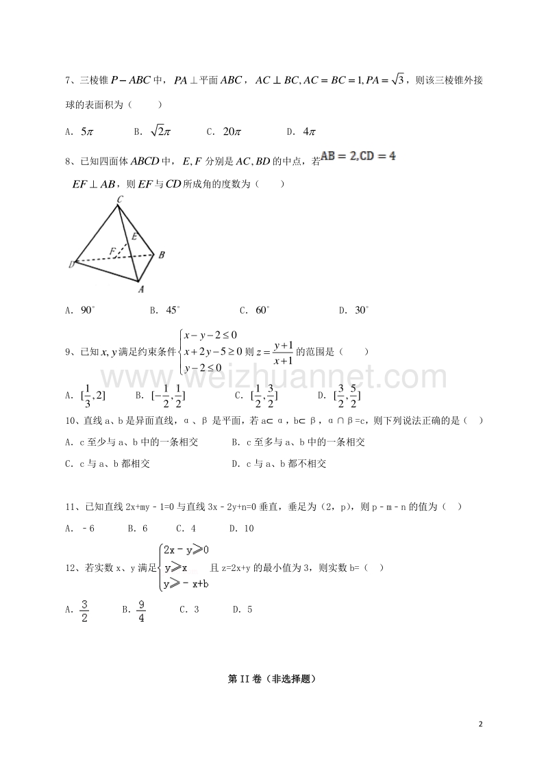 内蒙古第一机械制造集团有限公司第一中学2015-2016学年高一数学下学期期末考试试题 文.doc_第2页