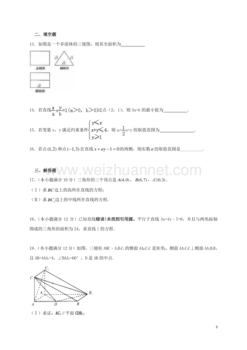 内蒙古第一机械制造集团有限公司第一中学2015-2016学年高一数学下学期期末考试试题 文.doc_第3页