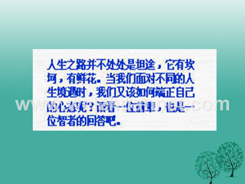 重庆市涪陵区大顺乡初级中学校九年级语文上册 7《傅雷家书两则》课件 （新版）新人教版.ppt_第1页