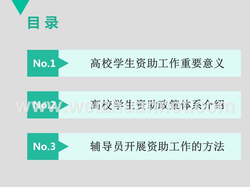 学生资助政策宣讲会ppt3.ppt_第2页