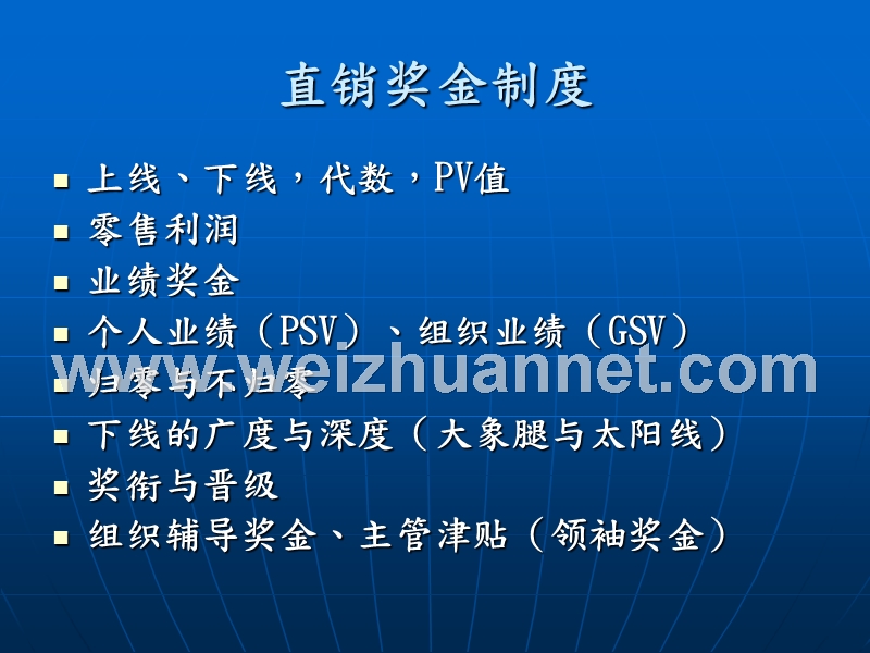 直销方式.ppt_第2页